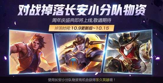 王者荣耀长安小分队物资怎么得_王者荣耀长安小分队物资获取使用介绍 