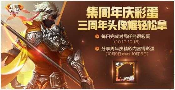 王者荣耀周年庆彩蛋怎么得_王者荣耀周年庆彩蛋获取攻略 