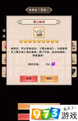 想不想修真奇珍会顶层怎么进？想不想修真奇珍会顶层进入方法