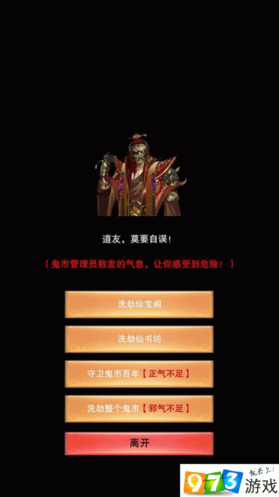 想不想修真洗劫鬼市失败怎么办？想不想修真洗劫鬼市攻略