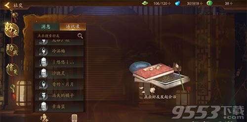 神都夜行录好友上限是多少 神都夜行录好友满了怎么加