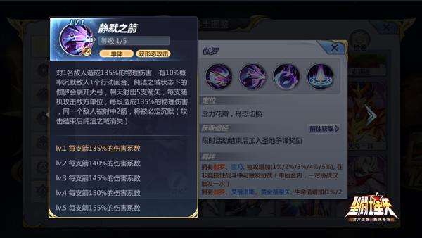 圣斗士星矢手游迦罗阵容搭配 迦罗阵容详解