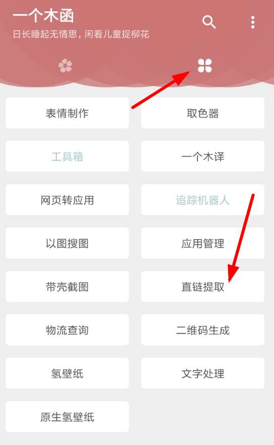 一个木函直链怎么提取_一个木函提取直链方法介绍 
