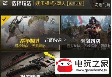 绝地求生刺激战场复活模式怎么打 复活模式打法