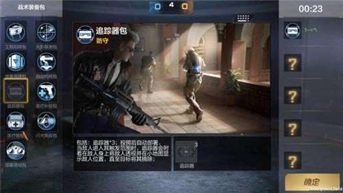 穿越火线手游战术攻防保卫者道具包搭配方法