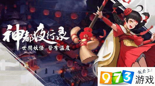 神都夜行录五阶扫晴娘怎么获得？五阶扫晴娘免费获得方法