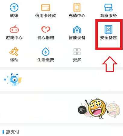 支付宝钢铁匣安全备忘怎么设置_支付宝钢铁匣安全备忘操作步骤 