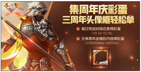 王者荣耀周年庆彩蛋是什么？王者荣耀周年庆彩蛋怎么获取？ 