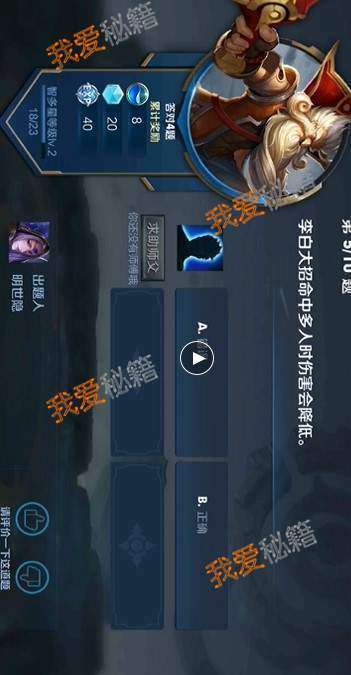 李白大招命中多人时伤害会降低_夫子的进阶试炼答案大全