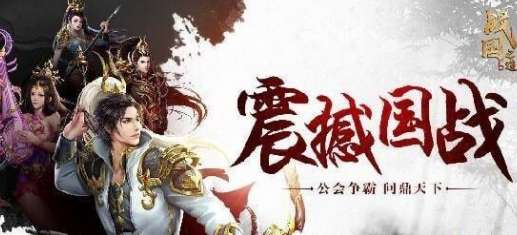 战国之道手游怎么赚钱最快 最快赚钱方式介绍