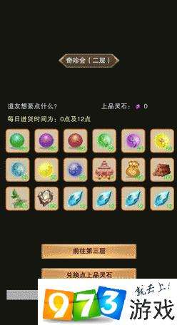 想不想修真奇珍会第二层怎么进？想不想修真奇珍会第二层要求