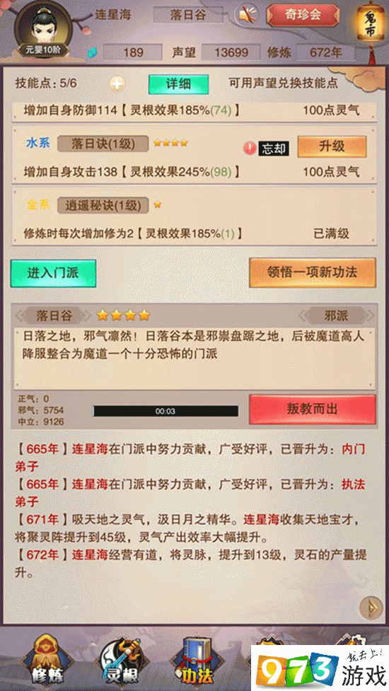 想不想修真怎么忘却技能？想不想修真忘却技能方法