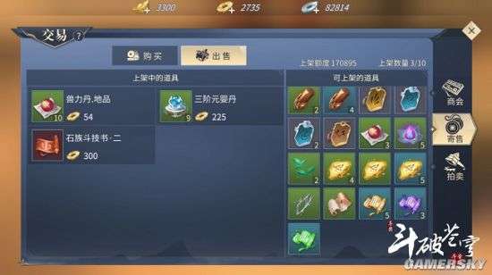 斗破苍穹斗帝之路手游寄售攻略 寄售什么赚钱