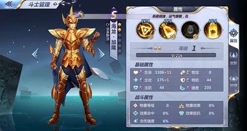 圣斗士星矢手游海龙加隆技能和阵容详解