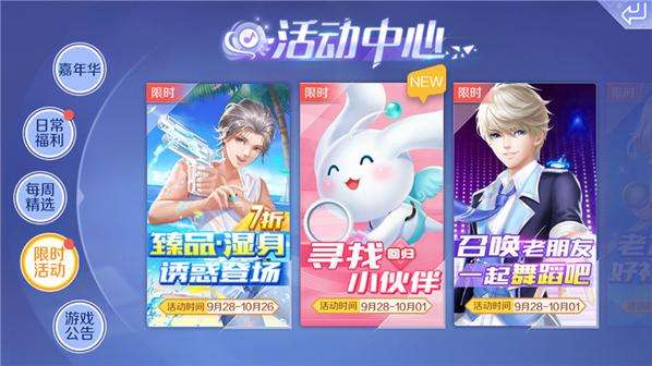 QQ炫舞手游湿身诱惑的水波礼盒怎么获得
