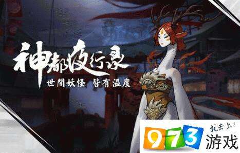 神都夜行录序章怎么打？序章打法攻略介绍