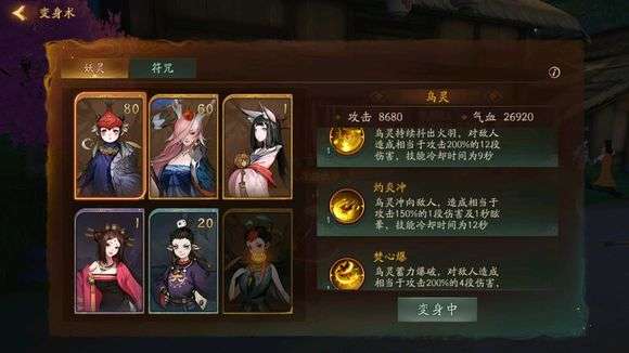 神都夜行录乌灵变身怎么样 乌灵变身技能解析