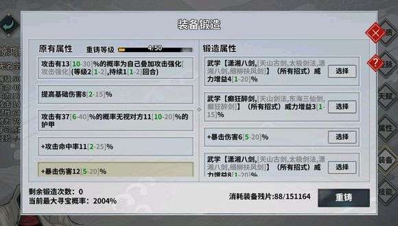 汉家江湖毕业装备完美洗练技巧汇总