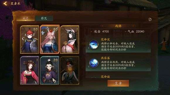 神都夜行录雨师变身怎么样 雨师变身技能解析
