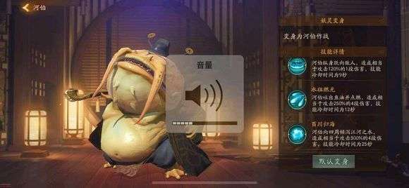 神都夜行录河伯变身怎么样 河伯变身技能解析