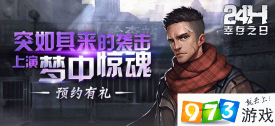 归途24小时新手攻略 萌新必看