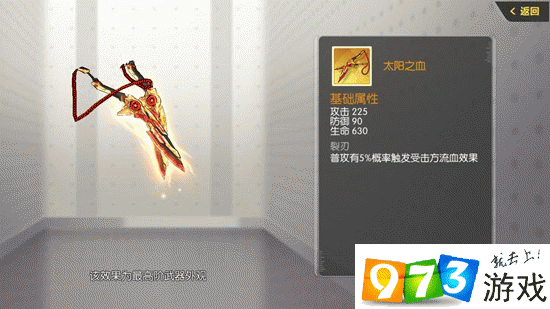 封印之都太阳之血属性是什么？太阳之血属性介绍