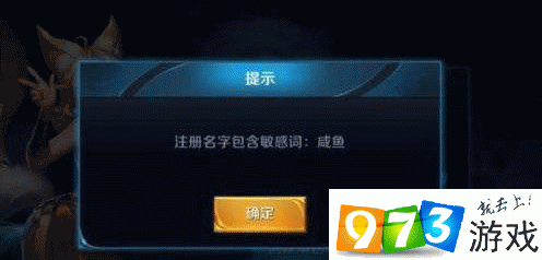王者荣耀名字咸鱼为什么是敏感词？王者荣耀带咸鱼的名字怎么打出来？
