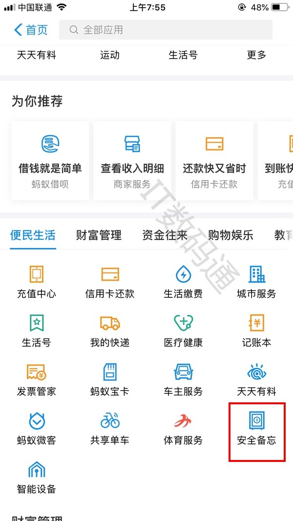 支付宝钢铁匣怎么开通 支付宝钢铁匣开通方法和流程