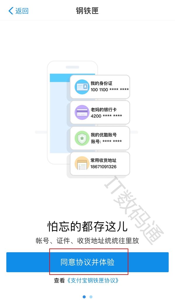 支付宝钢铁匣怎么开通 支付宝钢铁匣开通方法和流程