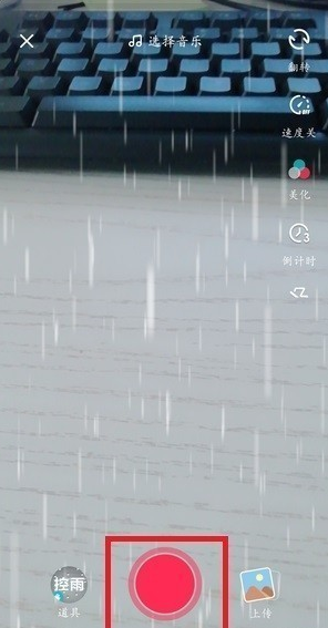 抖音下雨特效拍摄方法介绍
