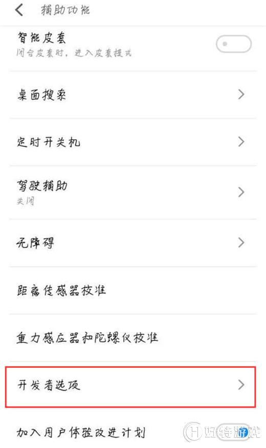 魅族16x怎么打开usb调试
