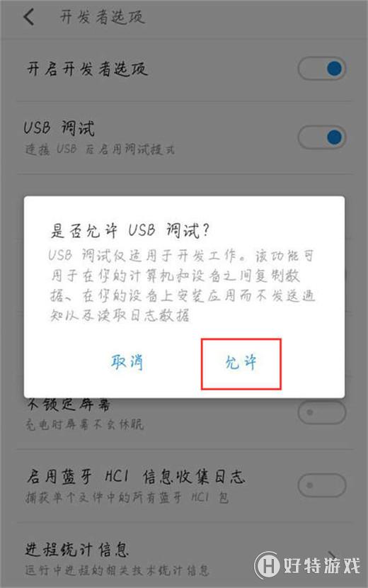 魅族16x怎么打开usb调试