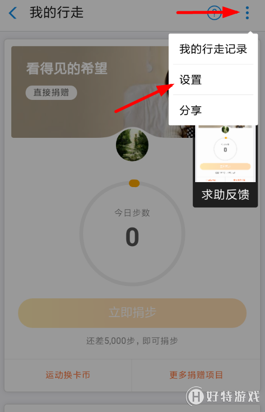 支付宝行走捐怎么关闭？ 支付宝关闭行走捐方法介绍