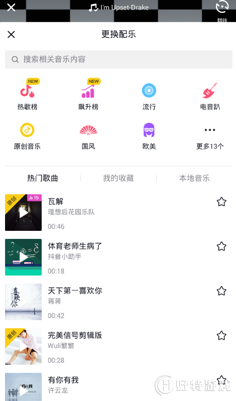 抖音怎么玩对口型？ 抖音歌曲对口型拍摄攻略