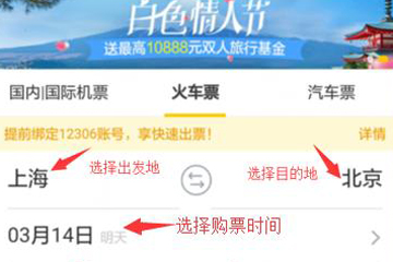 支付宝火车票