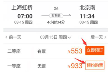支付宝火车票预订
