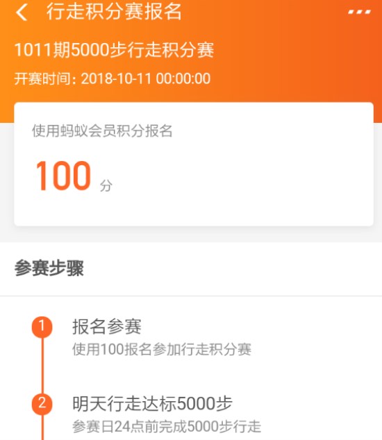 支付宝行走积分赛