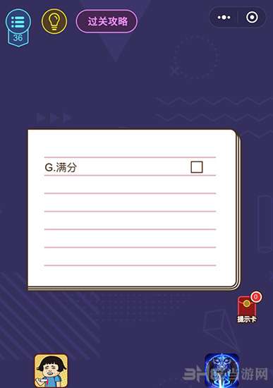 微信脑力大作战第36关攻略 第36关通关答案一览