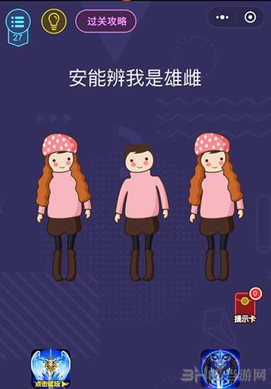 微信脑力大作战第27关攻略 第27关通关答案一览