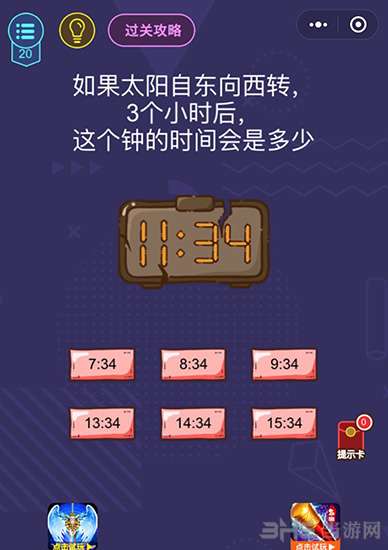 微信脑力大作战第20关攻略 第20关通关答案一览