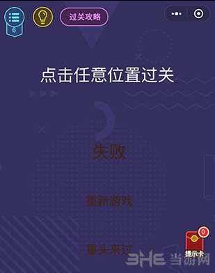 微信脑力大作战第6关攻略 第6关通关答案一览