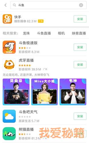 斗鱼app下架