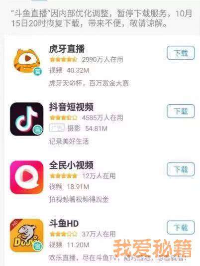 斗鱼app下架