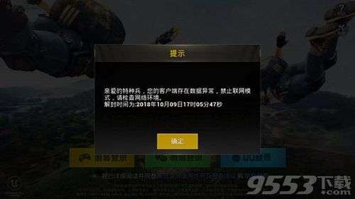 绝地求生刺激战场数据发生变化怎么办 刺激战场数据异常被迫下线怎么解决