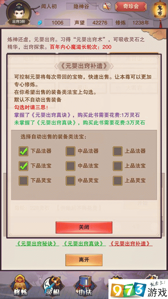 想不想修真怎么自动挂图卖装备？想不想修真自动卖装备方法