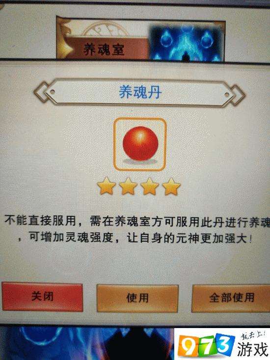 想不想修真养魂丹怎么获得？想不想修真养魂丹获取方式