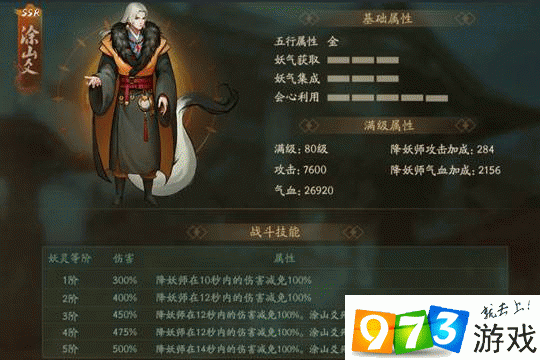 神都夜行录涂山爻几级可以抽？涂山爻第几章加入剧情池