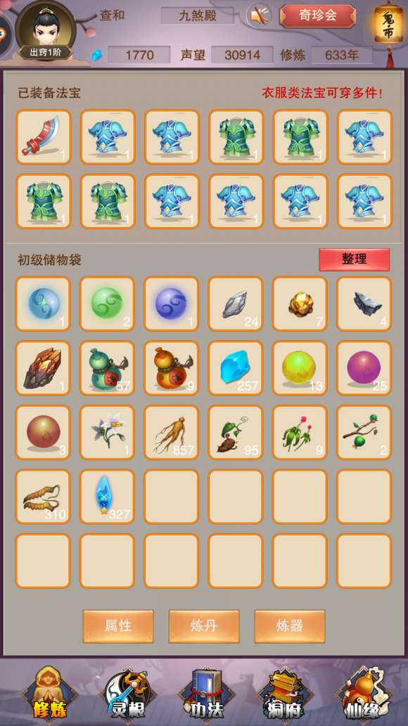 想不想修真灵石怎么得？速刷途径汇总
