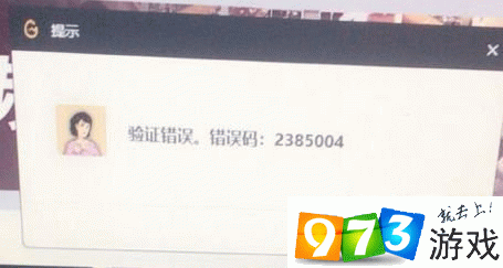 中国式家长错误码2385004怎么办？错误码2385004原因及解决方法介绍
