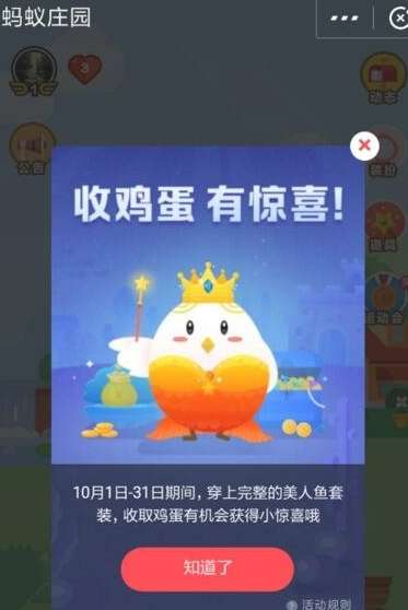 支付宝蚂蚁庄园美人鱼套装小惊喜是什么？美人鱼套装小惊喜介绍 